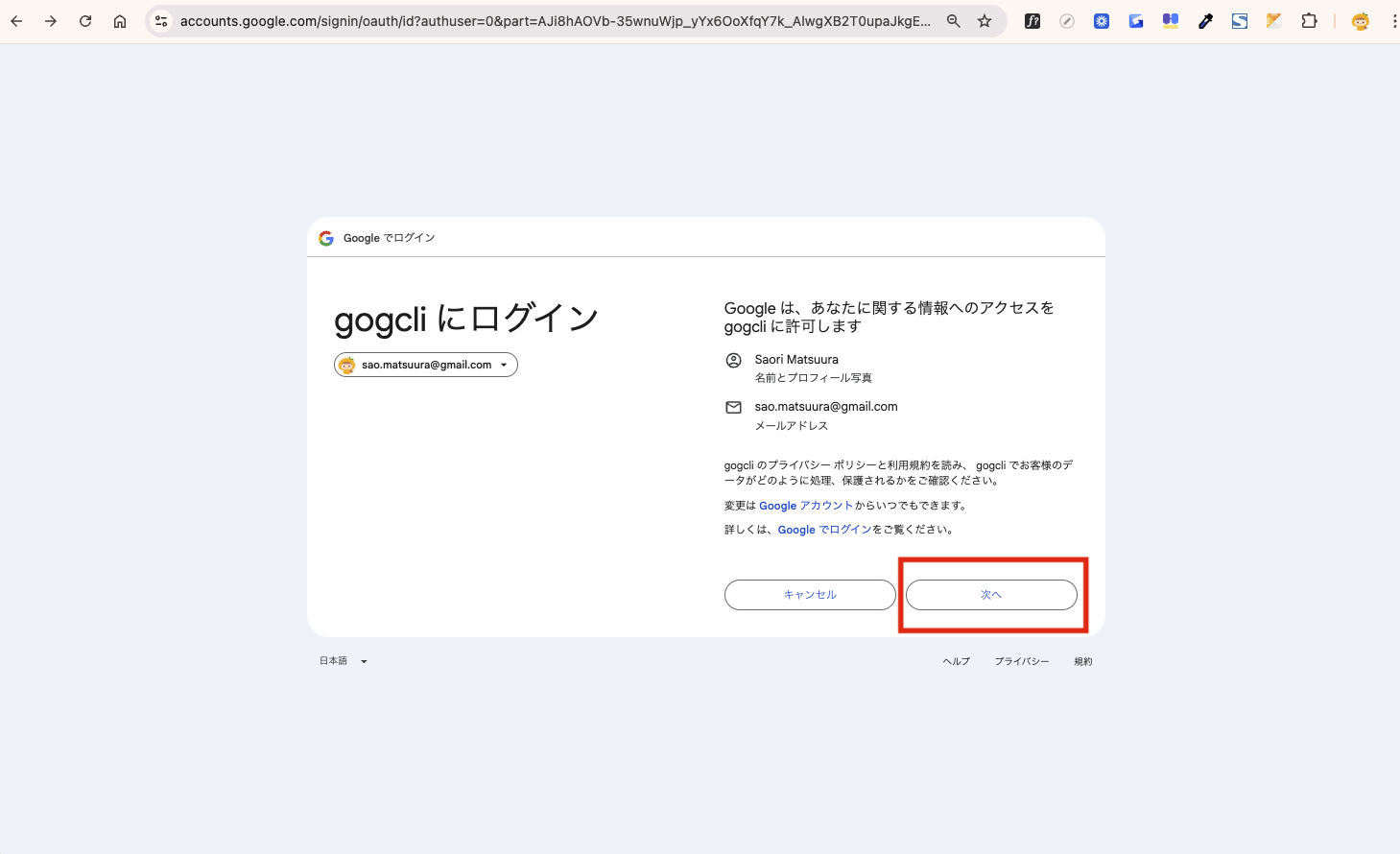gogcliにログイン画面