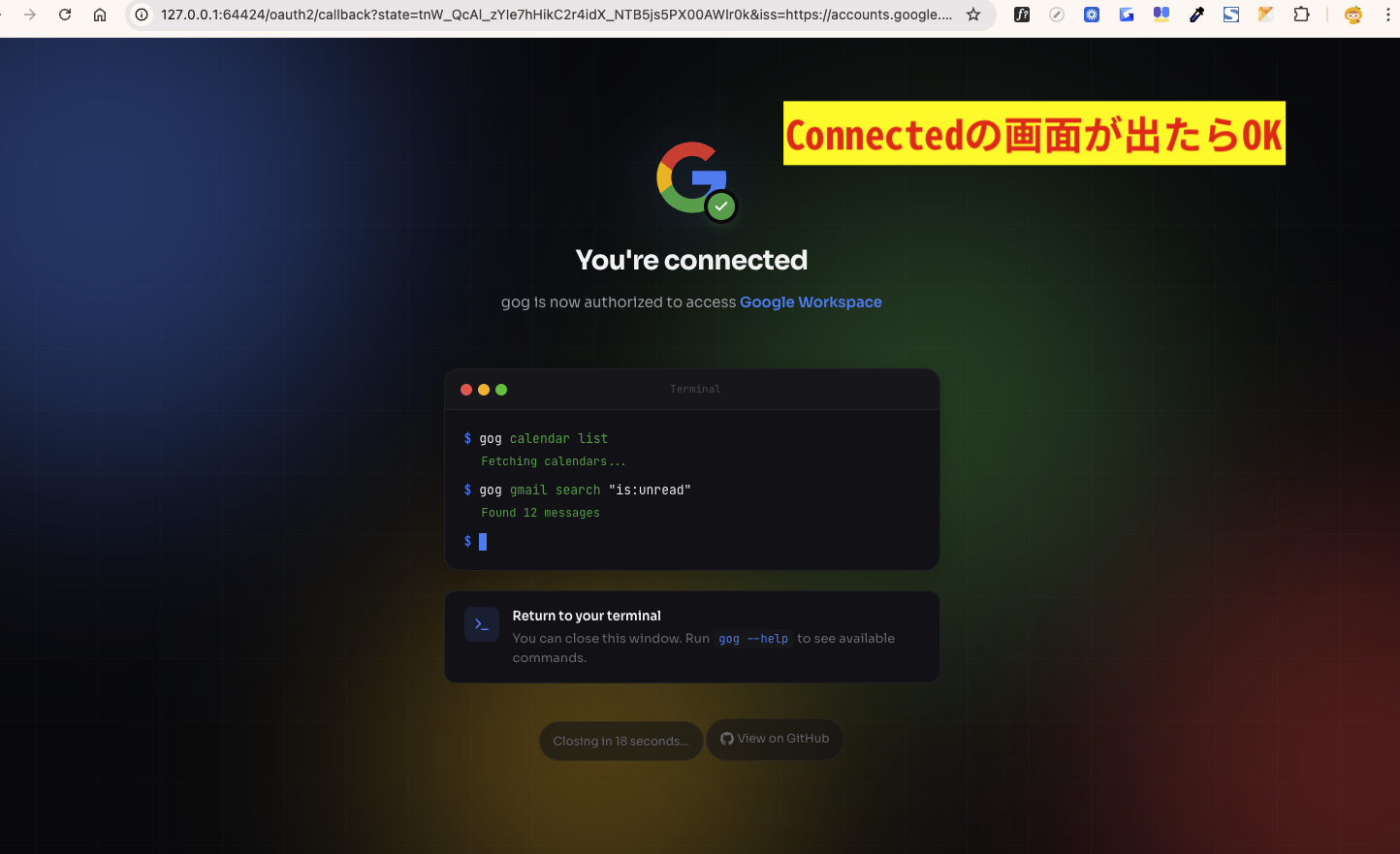 You're connected 画面